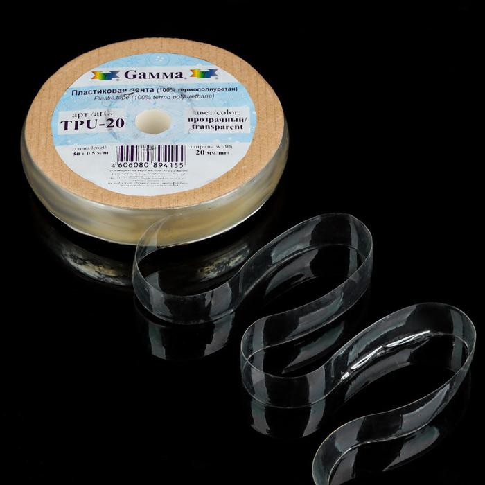 Пластиковая лента, 20 мм × 50 ± 0,5 м, цвет прозрачный, TPU-20
Пластиковая лента, 20 мм × 50 ± 0,5 м, цвет прозрачный, TPU-20