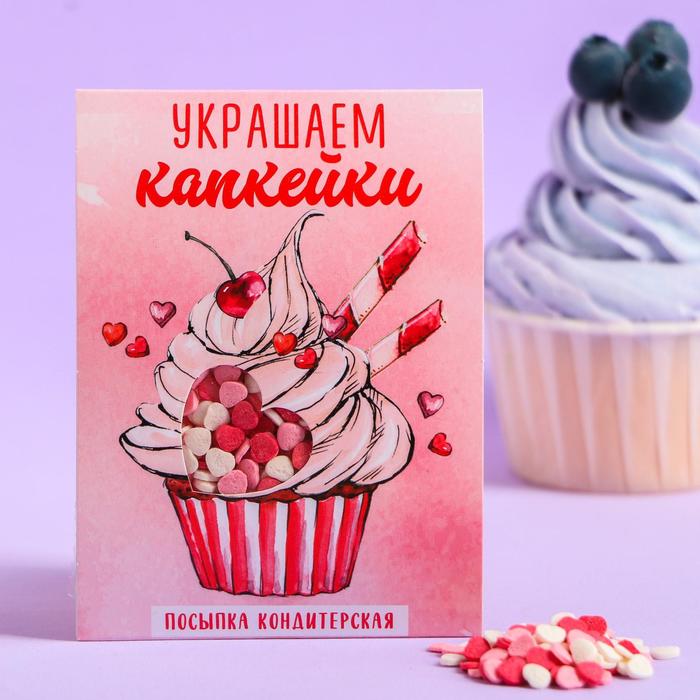УЦЕНКА Конфетти «Украшаем капкейки», 20 г.
УЦЕНКА Конфетти «Украшаем капкейки», 20 г.