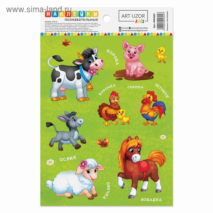 Наклейки «На ферме», 14 × 21 см
Наклейки «На ферме», 14 × 21 см
