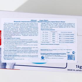 Мощный стиральный порошок Mitsuei Super Wash с ферментами для стирки белого белья, 1 кг
Мощный стиральный порошок Mitsuei Super Wash с ферментами для стирки белого белья, 1 кг