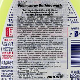 Чистящее средство Nihon Detergent "Апельсиновое масло", спрей, для ванны, 400 мл
Чистящее средство Nihon Detergent "Апельсиновое масло", спрей, для ванны, 400 мл