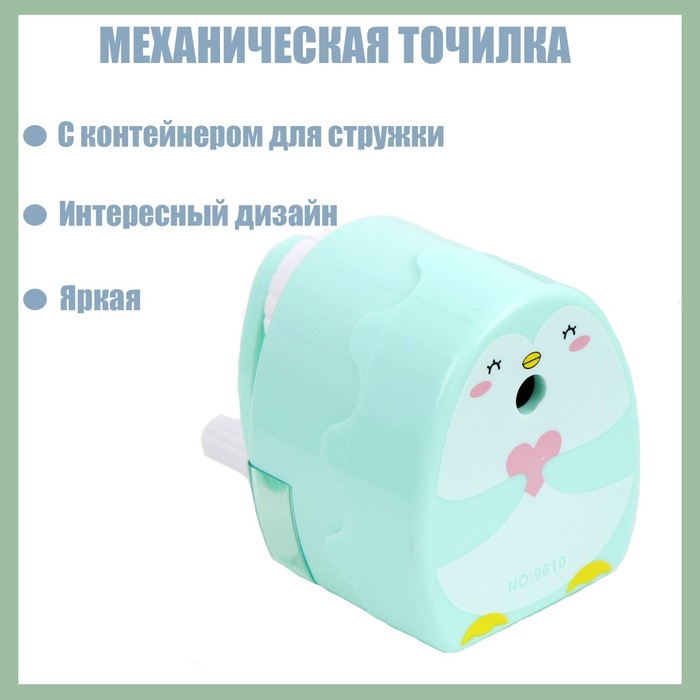 Точилка механическая с контейнером, "Пингвин", корпус зелёный
Точилка механическая с контейнером, "Пингвин", корпус зелёный