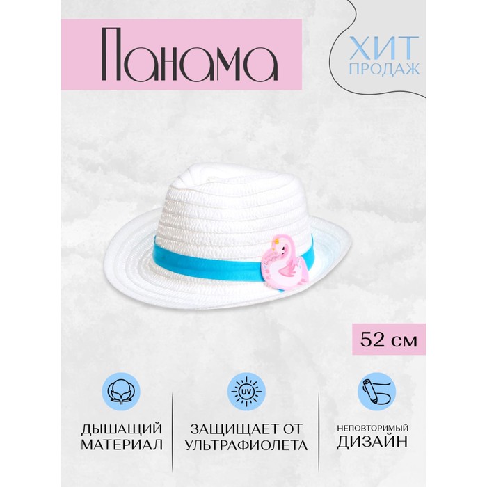 Панама детская, соломенная «Волшебство вокруг», р-р. 52 см
Панама детская, соломенная «Волшебство вокруг», р-р. 52 см
