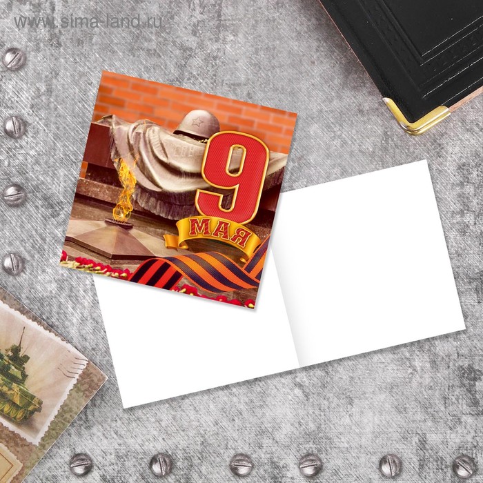 Открытка‒мини «9 Мая» мемориал, 7 × 7 см
Открытка‒мини «9 Мая» мемориал, 7 × 7 см