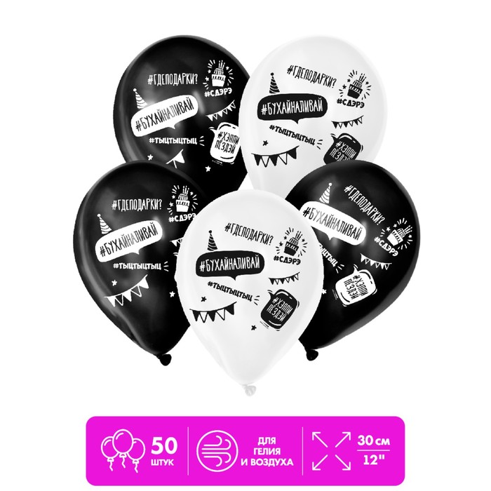Шар латексный 12" "День рождения", хештеги, 1 ст., набор 50 шт.
Шар латексный 12" "День рождения", хештеги, 1 ст., набор 50 шт.