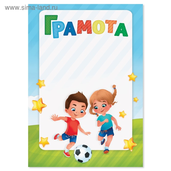 Грамота спортивная детская "Футбол", 21х14,8 см
Грамота спортивная детская "Футбол", 21х14,8 см