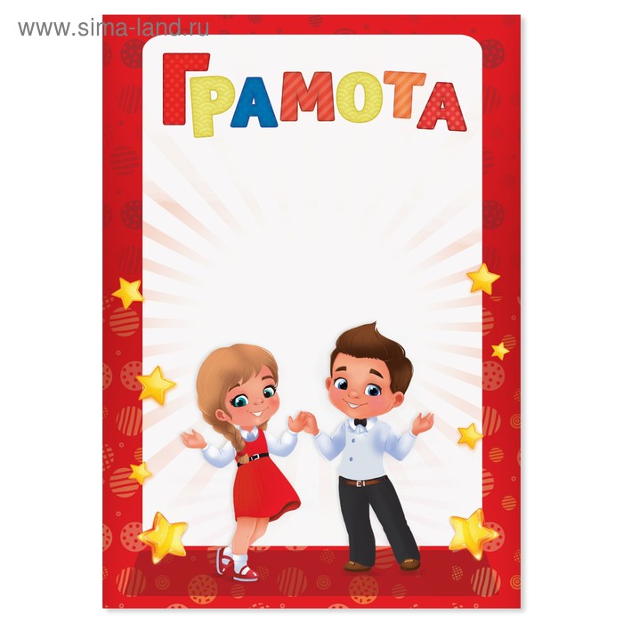 Грамота спортивная детская "Танцы", 21х14,8 см
Грамота спортивная детская "Танцы", 21х14,8 см