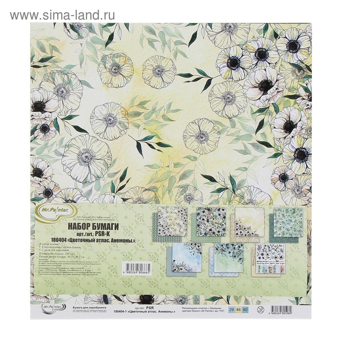Набор бумаги для скрапбукинга "Цветочный атлас.Анемоны" 190 г/кв.м 30.5 x 30.5см (7 листов)
Набор бумаги для скрапбукинга "Цветочный атлас.Анемоны" 190 г/кв.м 30.5 x 30.5см (7 листов)