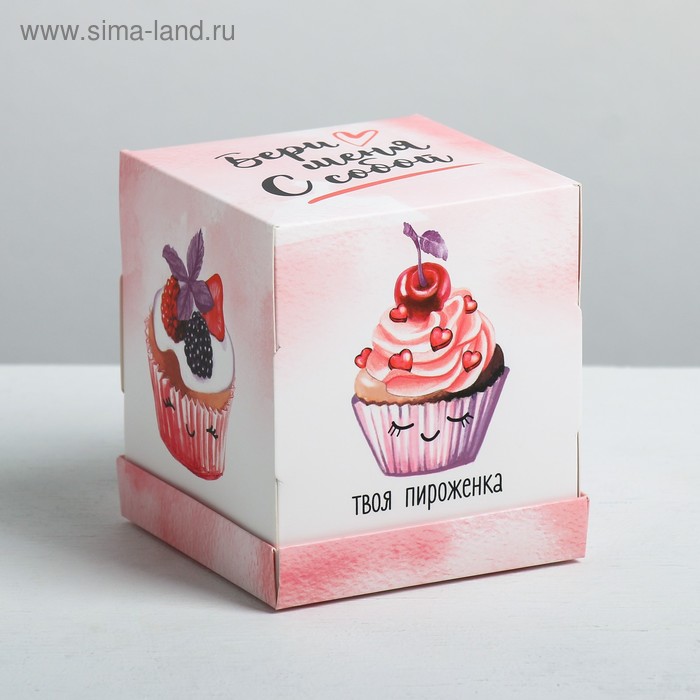 Коробка под капкейк «Бери меня с собой», 9 × 10 × 9 см