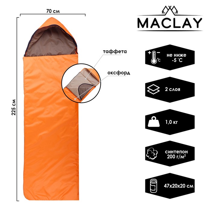 фото Спальный мешок maclay люкс, с москитной сеткой, 2-слойный, 225 х 70 см, не ниже -5 с