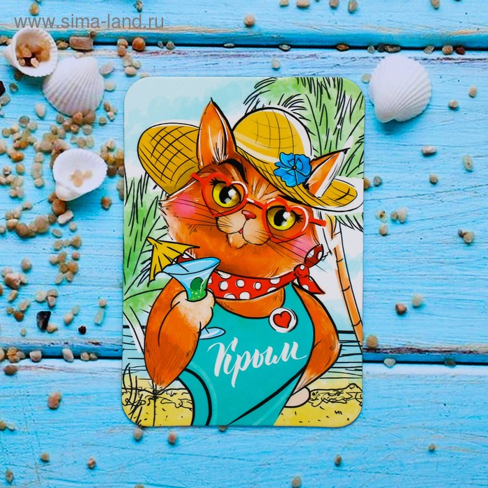 Магнит «Крым. Стильная кошка»
Магнит «Крым. Стильная кошка»