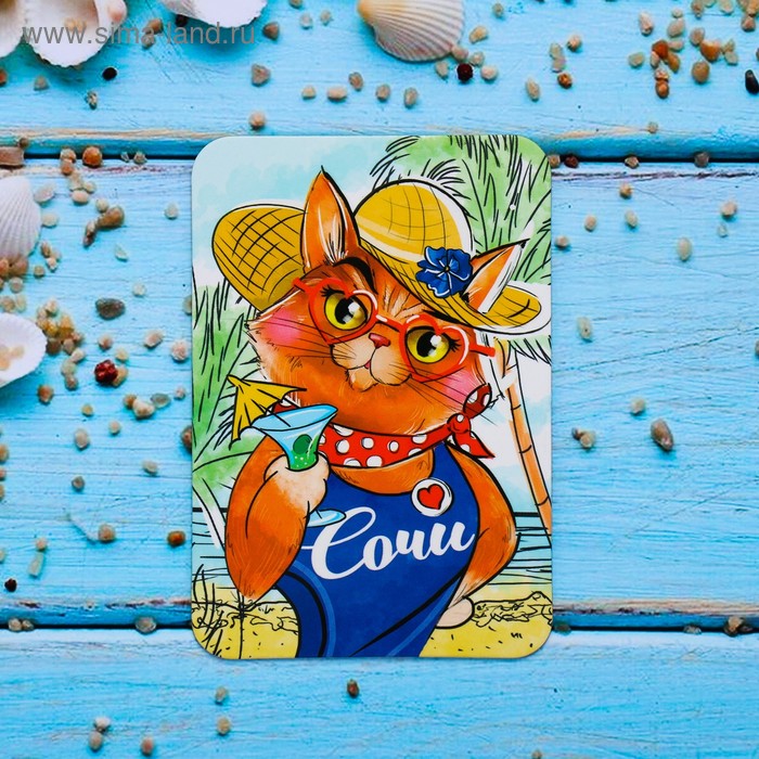 Магнит «Сочи. Стильная кошка»
Магнит «Сочи. Стильная кошка»