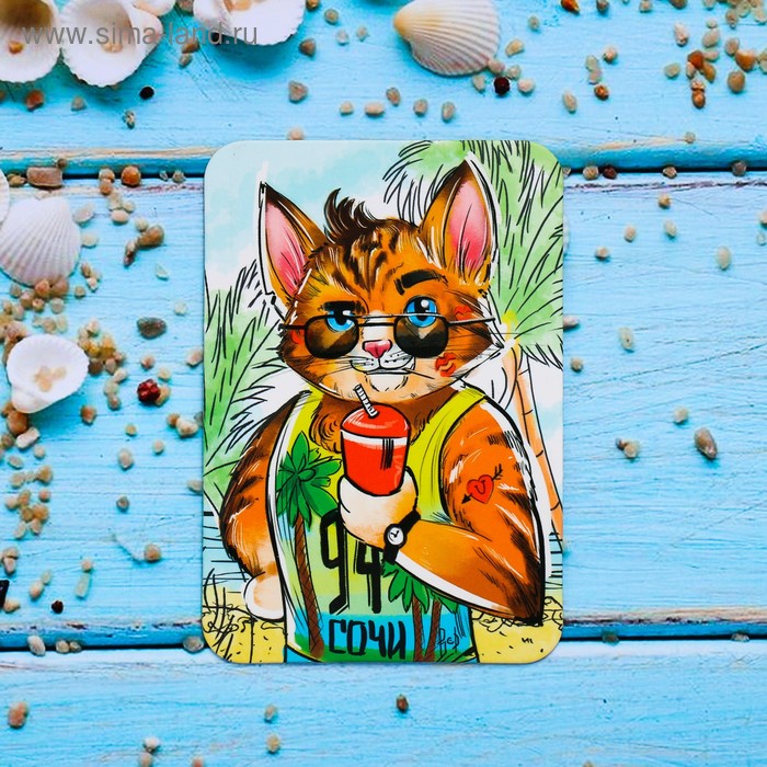 Магнит «Сочи. Брутальный кот»
Магнит «Сочи. Брутальный кот»