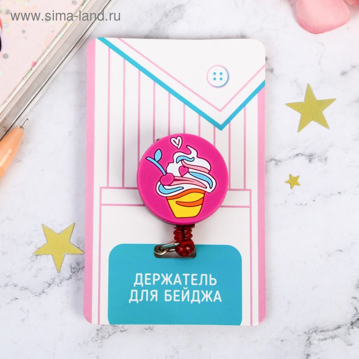 Держатель для бейджа «Пироженка»
Держатель для бейджа «Пироженка»