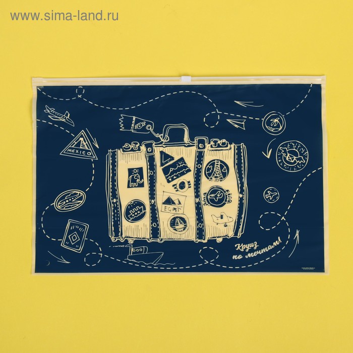 Пакет для хранения вещей «Круиз по мечтам», 36 × 24 см
Пакет для хранения вещей «Круиз по мечтам», 36 × 24 см