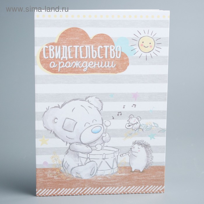 Свидетельство о рождении с файлом, новый формат свидетельства, Me To You, А5
Свидетельство о рождении с файлом, новый формат свидетельства, Me To You, А5