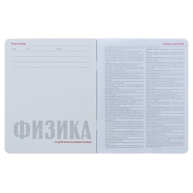 Тетрадь предметная «Яркое настроение», 48 листов в клетку «Физика», обложка мелованный картон, УФ-лак
Тетрадь предметная «Яркое настроение», 48 листов в клетку «Физика», обложка мелованный картон, УФ-лак