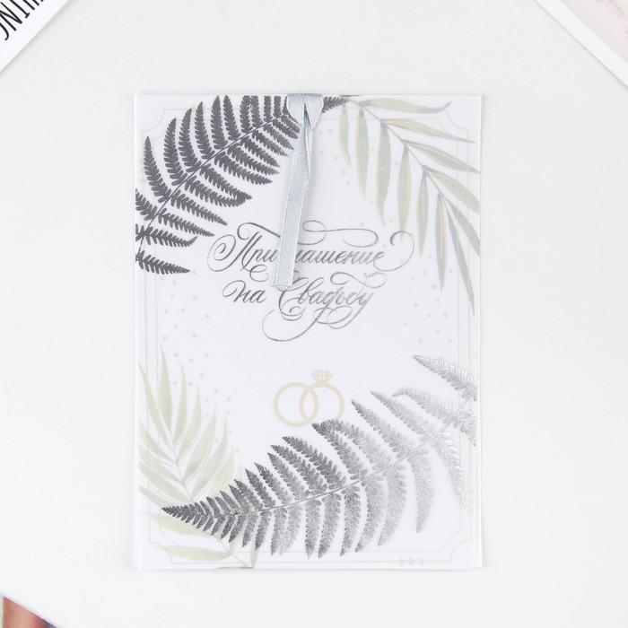 Свадебное приглашение с калькой «Эко», с тиснением
Свадебное приглашение с калькой «Эко», с тиснением