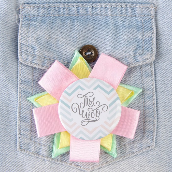 Значок закатной "Чудо"
Значок закатной "Чудо"