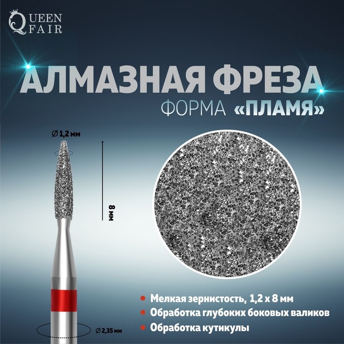 Фреза алмазная для маникюра «Пламя», мелкая зернистость, 1,2 × 8 мм, в пластиковом футляре
Фреза алмазная для маникюра «Пламя», мелкая зернистость, 1,2 × 8 мм, в пластиковом футляре