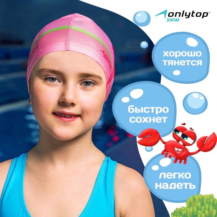 фото Шапочка для плавания детская onlytop «фламинго», тканевая, обхват 46-52 см