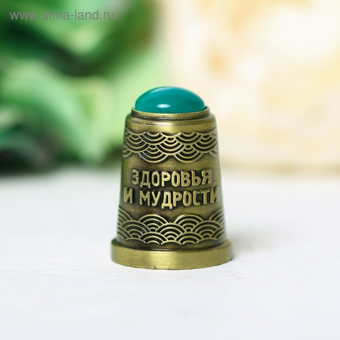 Напёрсток с камнем «Здоровья и мудрости»
Напёрсток с камнем «Здоровья и мудрости»