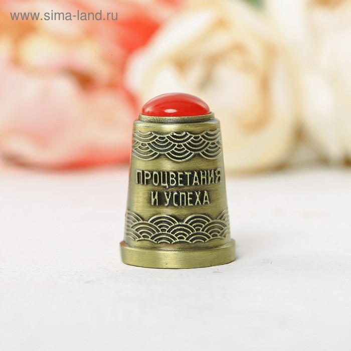 Напёрсток с камнем «Процветания и удачи»
Напёрсток с камнем «Процветания и удачи»