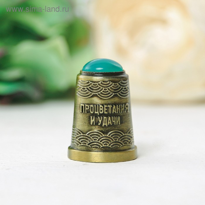 Напёрсток с камнем «Процветания и удачи»
Напёрсток с камнем «Процветания и удачи»