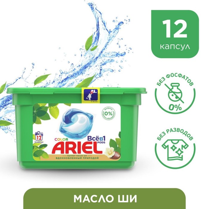 Капсулы для стирки Ariel "Масло Ши", 12 шт
Капсулы для стирки Ariel "Масло Ши", 12 шт