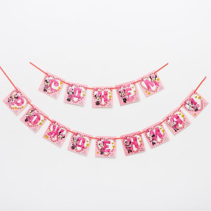 Гирлянда на ленте "С днем рождения", 215 см, Минни Маус
Гирлянда на ленте "С днем рождения", 215 см, Минни Маус