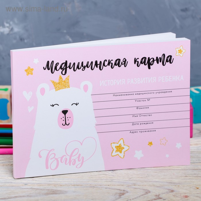 Медицинская карта ребенка Форма №112/у "Розовый медведь", 80 листов
Медицинская карта ребенка Форма №112/у "Розовый медведь", 80 листов