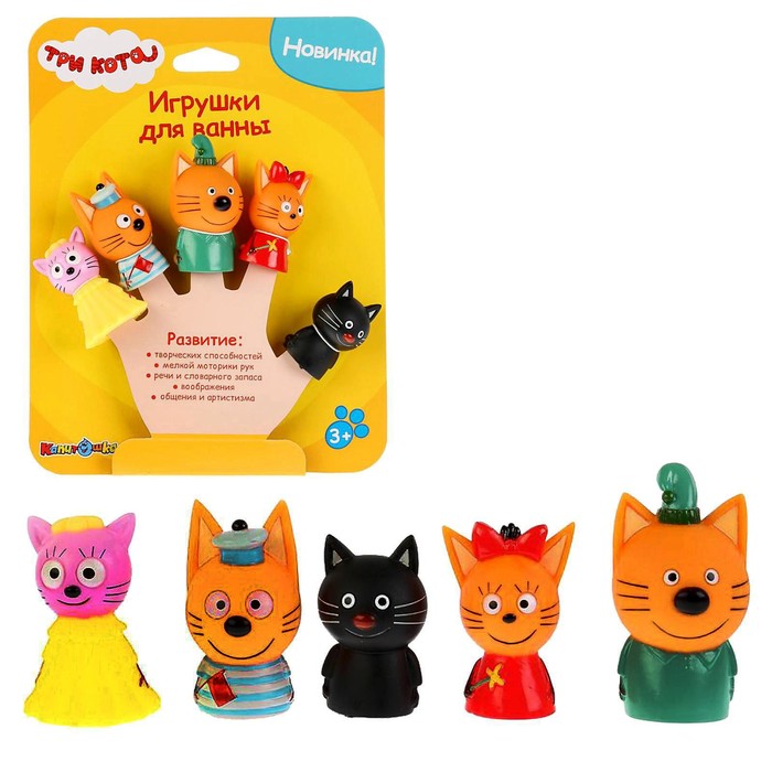 фото Набор для купания «три кота: пальчиковый театр», 5 фигурок, на картоне, в коробке капитошка
