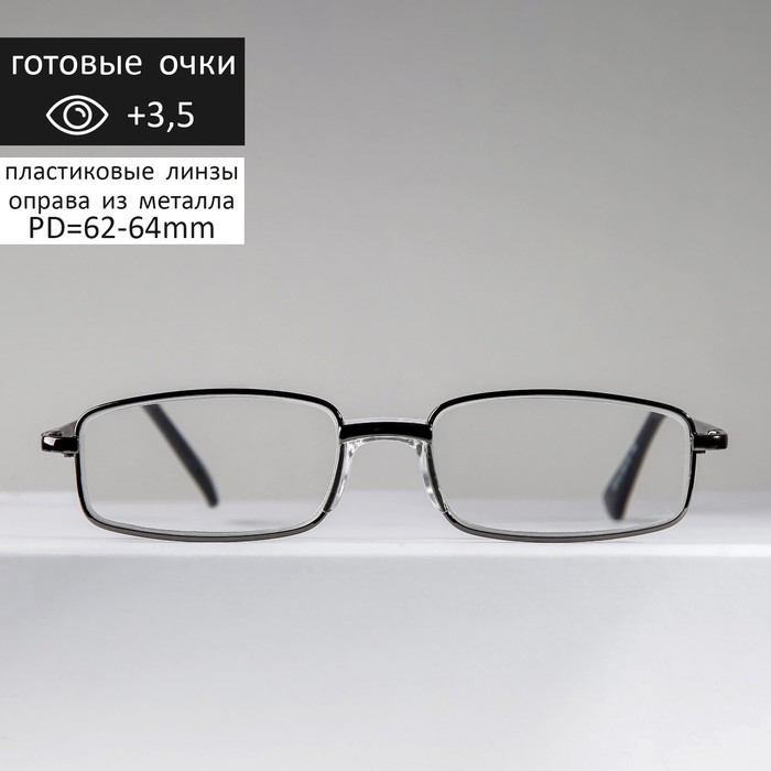 Очки корригирующие 2015, цвет чёрный, +3,5
Очки корригирующие 2015, цвет чёрный, +3,5