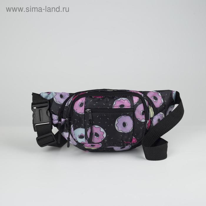 Сумка поясная, отдел на молнии, наружный карман, цвет чёрный
Сумка поясная, отдел на молнии, наружный карман, цвет чёрный