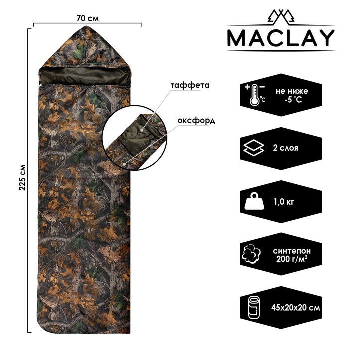 фото Спальный мешок maclay эконом, камуфляж, 2-слойный, 225 х 70 см, не ниже -5 с