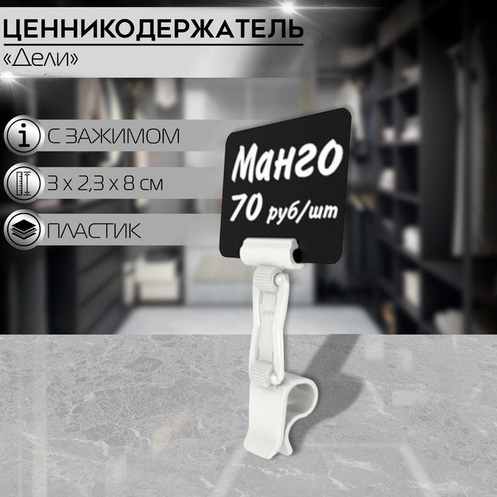 фото Ценникодержатель "дели" с зажимом для гастроёмкостей, h=4 см, цвет белый