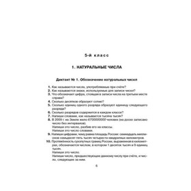 Контрольный урок. Проверь свои знания. Все виды и способы устных вычислений. 5-6 классы. Хлебникова Л. И.
Контрольный урок. Проверь свои знания. Все виды и способы устных вычислений. 5-6 классы. Хлебникова Л. И.