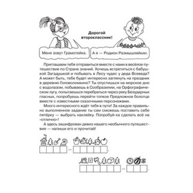Второй класс на «отлично». Обобщение знаний учебной программы в игровой форме. Крутецкая В. А.
Второй класс на «отлично». Обобщение знаний учебной программы в игровой форме. Крутецкая В. А.