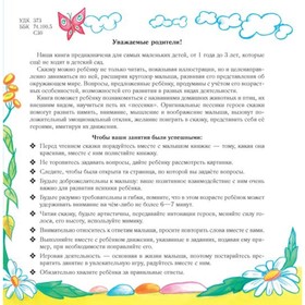 Развивающие сказки для малышей от года до трёх «Почему мышка испугалась песенки». Семеренко И. Г.
Развивающие сказки для малышей от года до трёх «Почему мышка испугалась песенки». Семеренко И. Г.