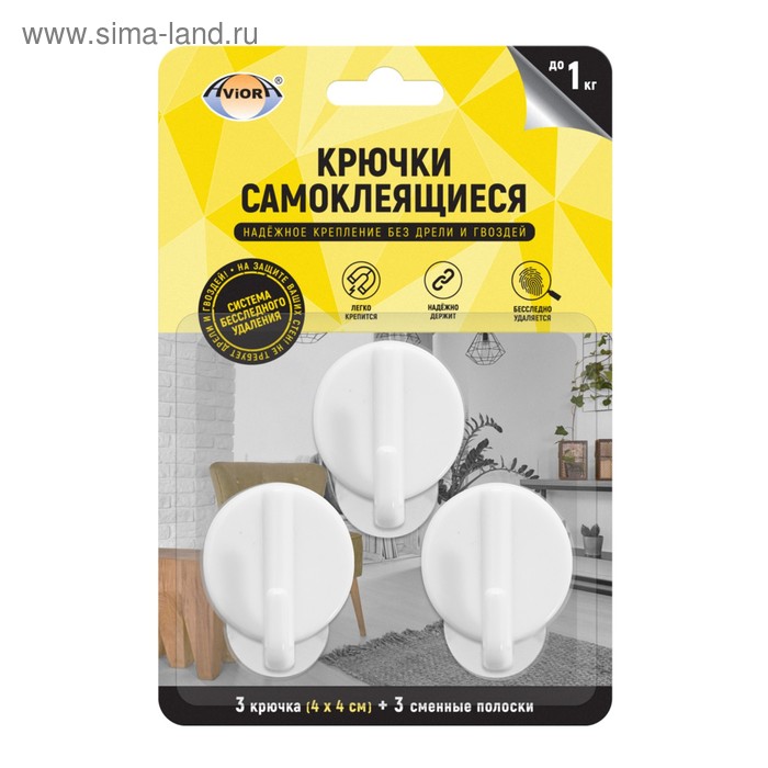 Самоклеящиеся крючки Aviora круглые с системой бесследного удаления, 4*4 см, 3 шт
Самоклеящиеся крючки Aviora круглые с системой бесследного удаления, 4*4 см, 3 шт