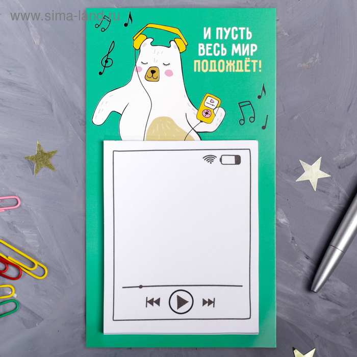 Блок бумаги для записи на магните «И пусть весь мир подождет» 30 листов
Блок бумаги для записи на магните «И пусть весь мир подождет» 30 листов