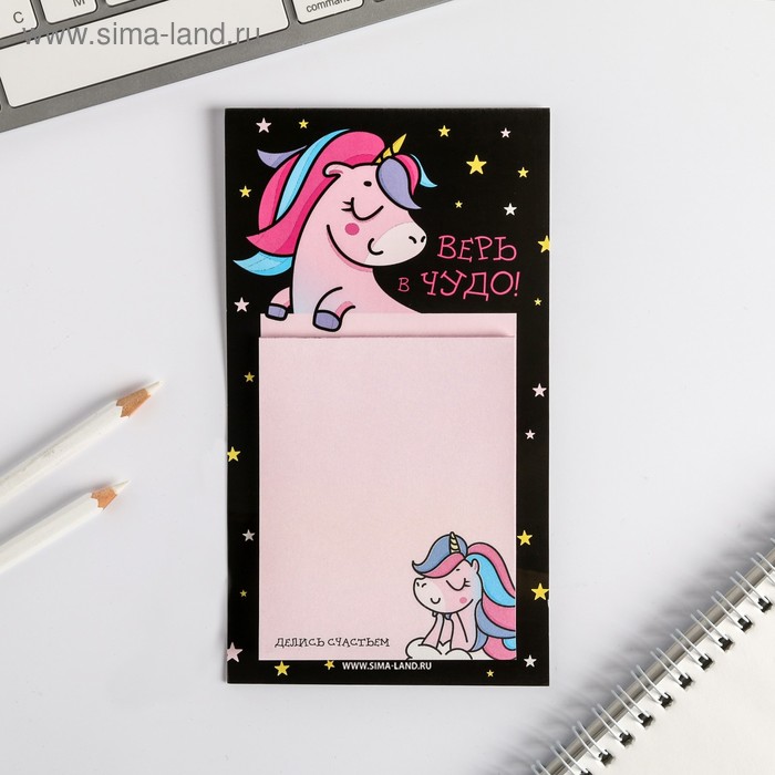 Блок бумаги для записи на магните «Верь в чудо» 30 листов
Блок бумаги для записи на магните «Верь в чудо» 30 листов