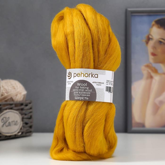 Шерсть для валяния 100% полутонкая шерсть 50гр (447 горчица)
Шерсть для валяния 100% полутонкая шерсть 50гр (447 горчица)