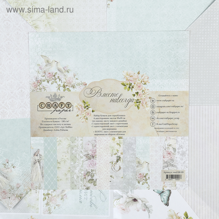 Набор бумаги для скрапбукинга "Вместе навсегда" 8 листов 20х20 см 190 гр/м2.
Набор бумаги для скрапбукинга "Вместе навсегда" 8 листов 20х20 см 190 гр/м2.