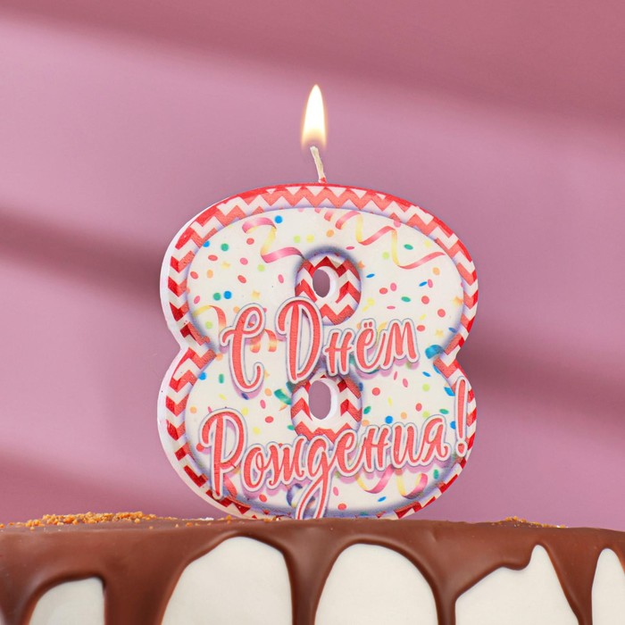 Свеча для торта цифра "8", ГИГАНТ, 10 см
Свеча для торта цифра "8", ГИГАНТ, 10 см
