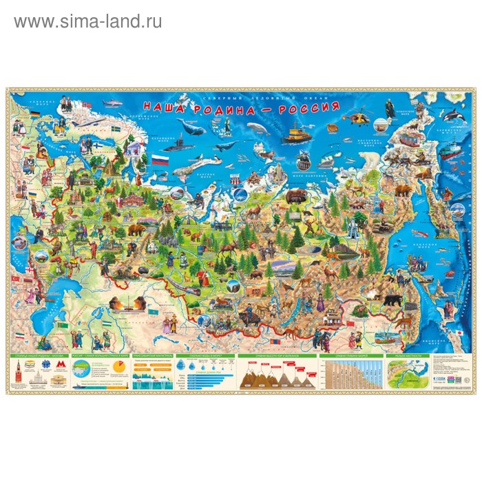 Карта России настенная "Наша Родина - Россия", 101 х 69 см
Карта России настенная "Наша Родина - Россия", 101 х 69 см
