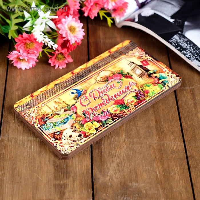 Купюрница "С Днём Рождения" 18×10 см
Купюрница "С Днём Рождения" 18×10 см