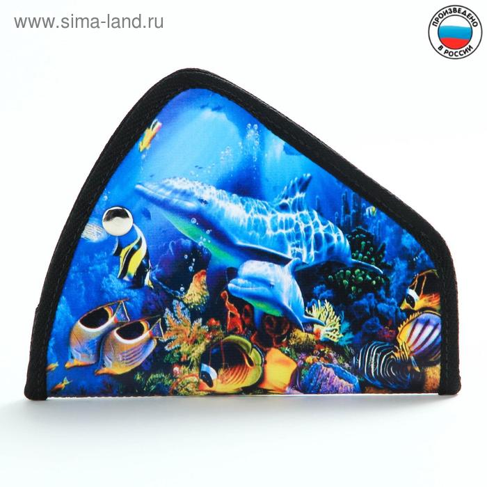 Детское удерживающее устройство «Умка» полноцвет, подводный мир
Детское удерживающее устройство «Умка» полноцвет, подводный мир