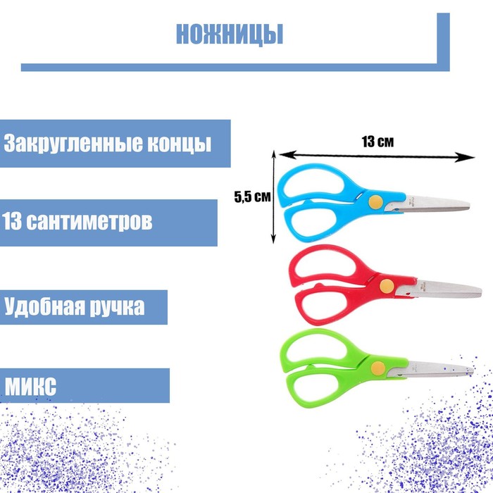 Ножницы 13 см, пластиковые ручки, закругленные концы, блистер, в картонной коробке, корпус МИКС
Ножницы 13 см, пластиковые ручки, закругленные концы, блистер, в картонной коробке, корпус МИКС