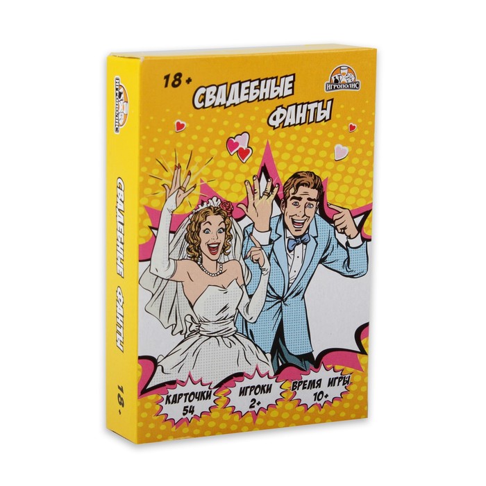 Карточная игра для весёлой компании "Свадебные фанты 18+"
Карточная игра для весёлой компании "Свадебные фанты 18+"